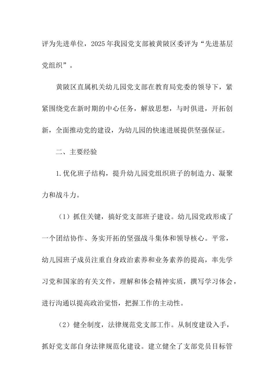 党支部党建工作调研报告_第2页