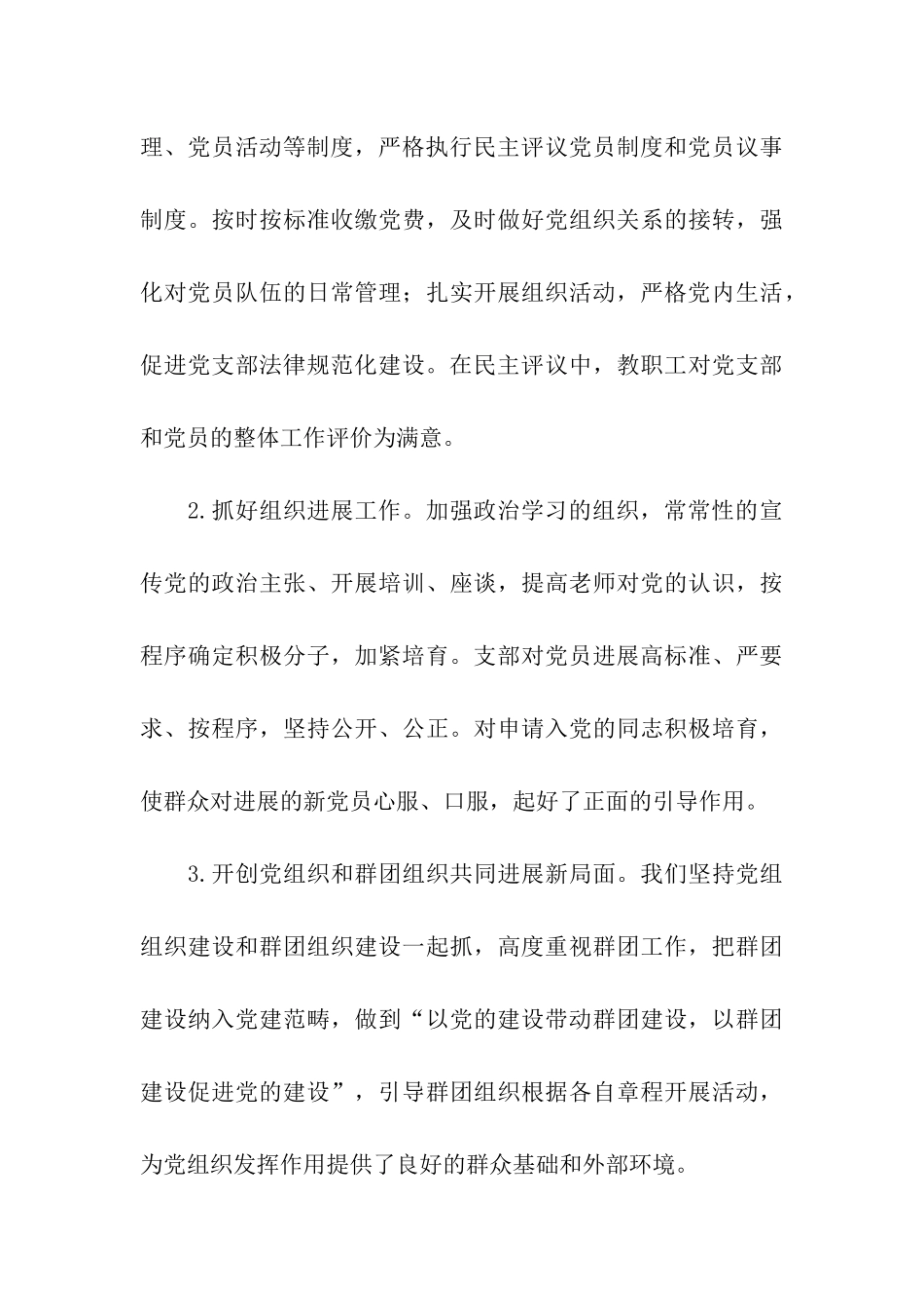 党支部党建工作调研报告_第3页