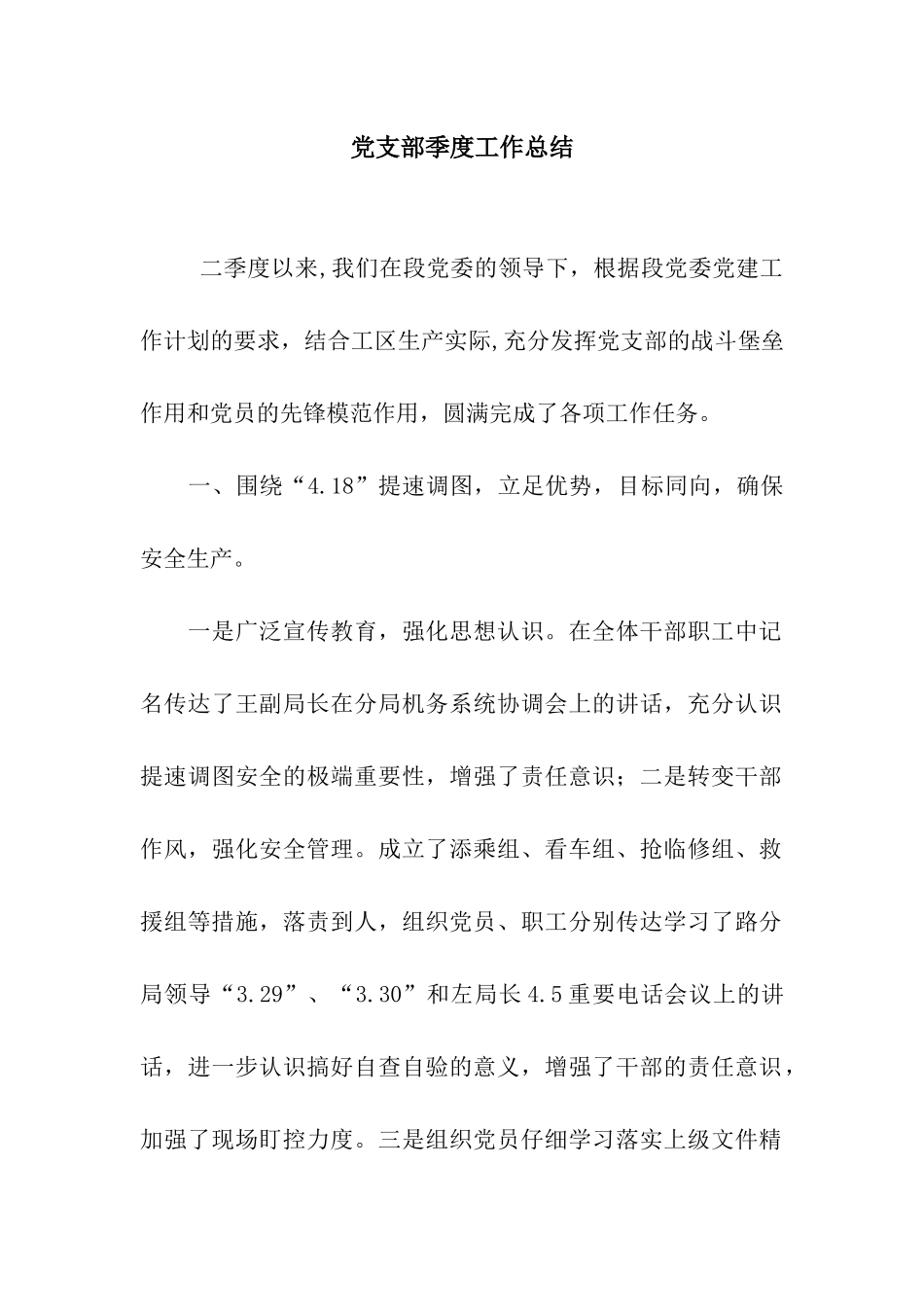 党支部季度工作总结_第1页