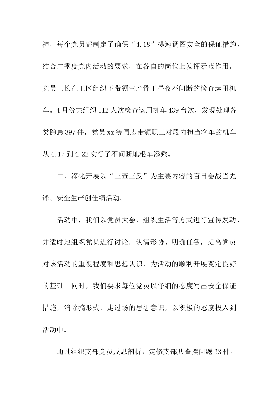 党支部季度工作总结_第2页