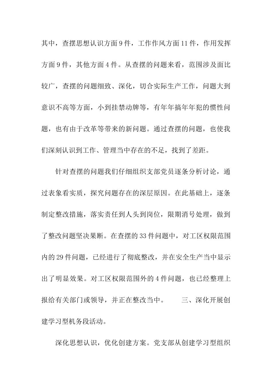 党支部季度工作总结_第3页