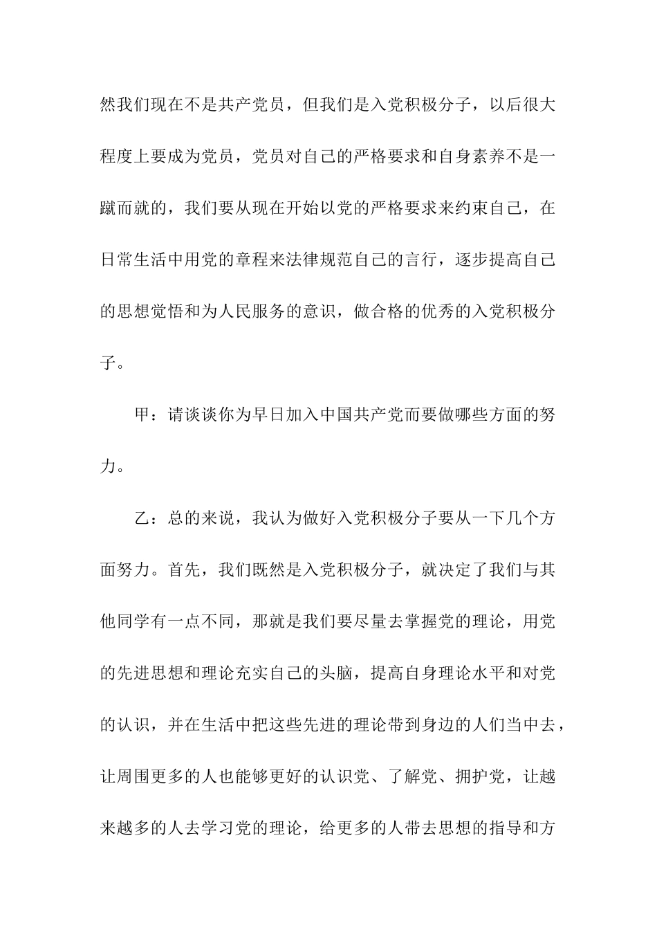 党支部入党积极分子谈话记录内容_第2页