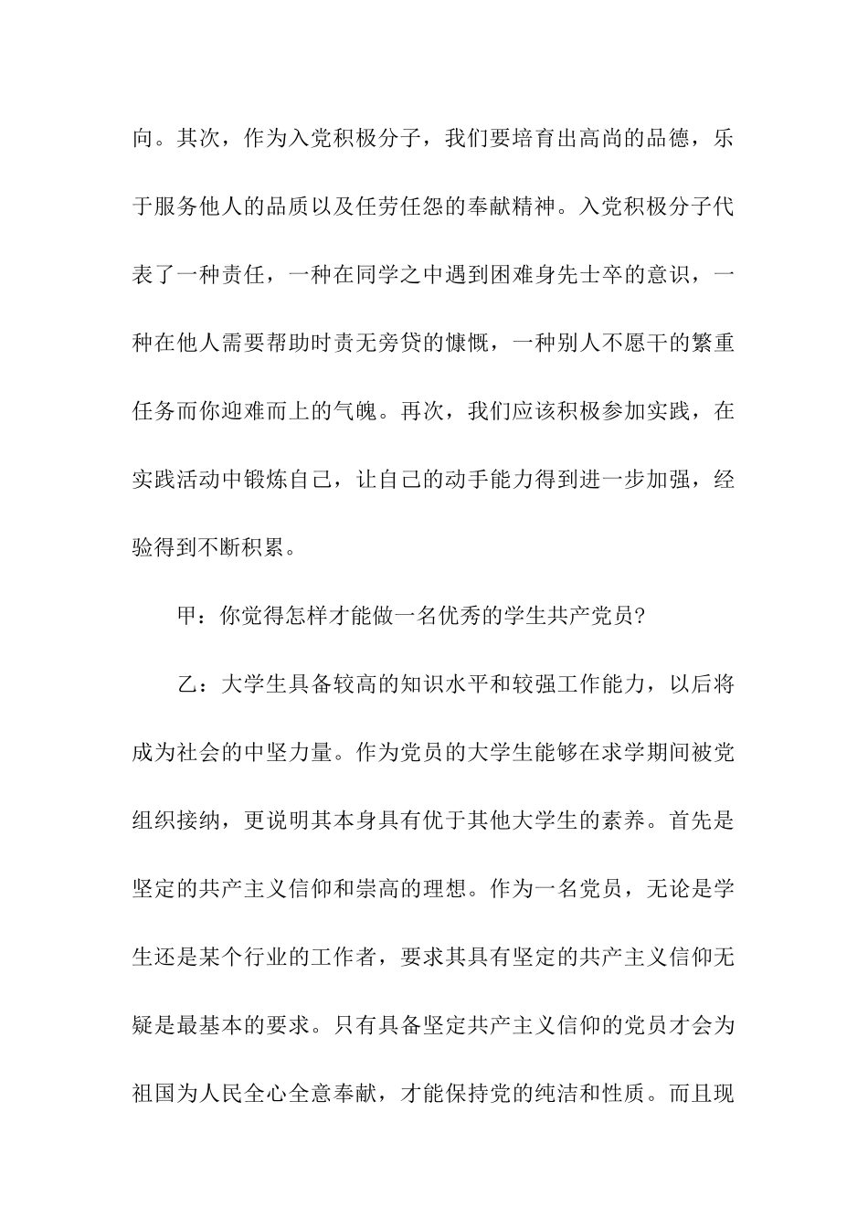 党支部入党积极分子谈话记录内容_第3页