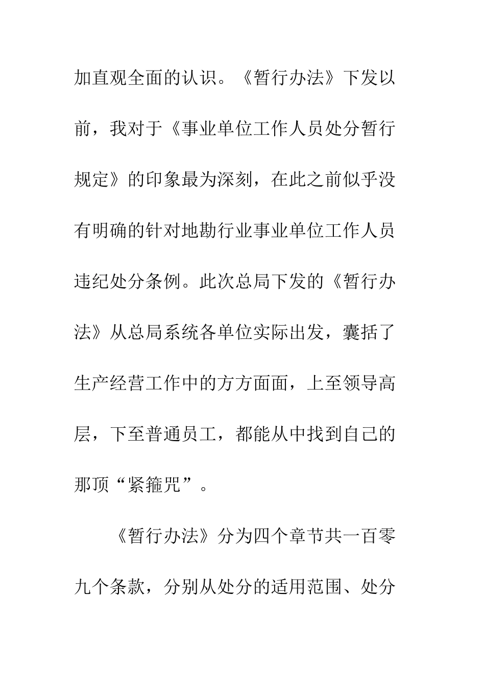 党支部学习《中国煤炭地质总局职工违规违纪处分暂行办法》心得体会_第3页