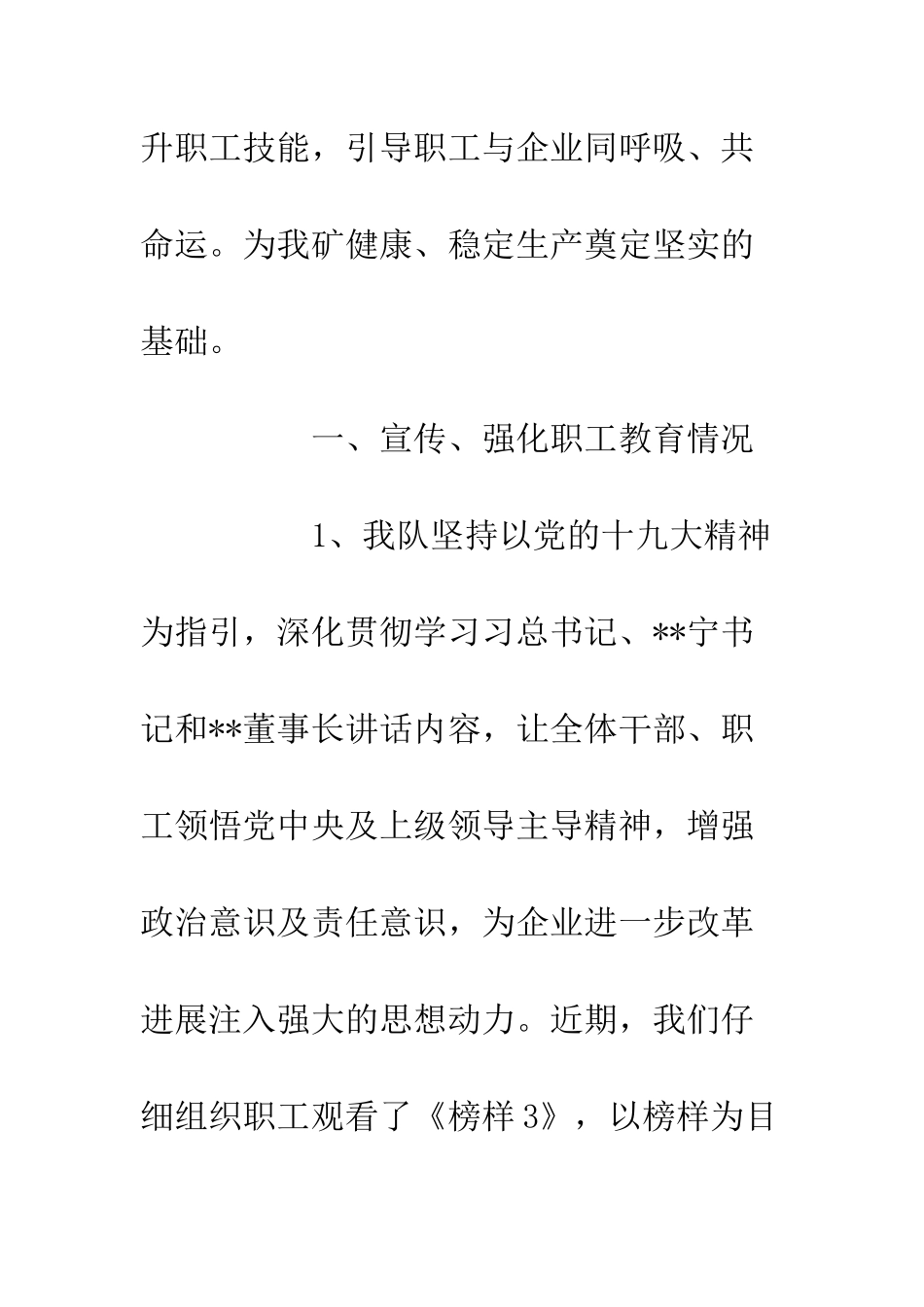 党支部宣传思想工作征文稿1100字_第2页