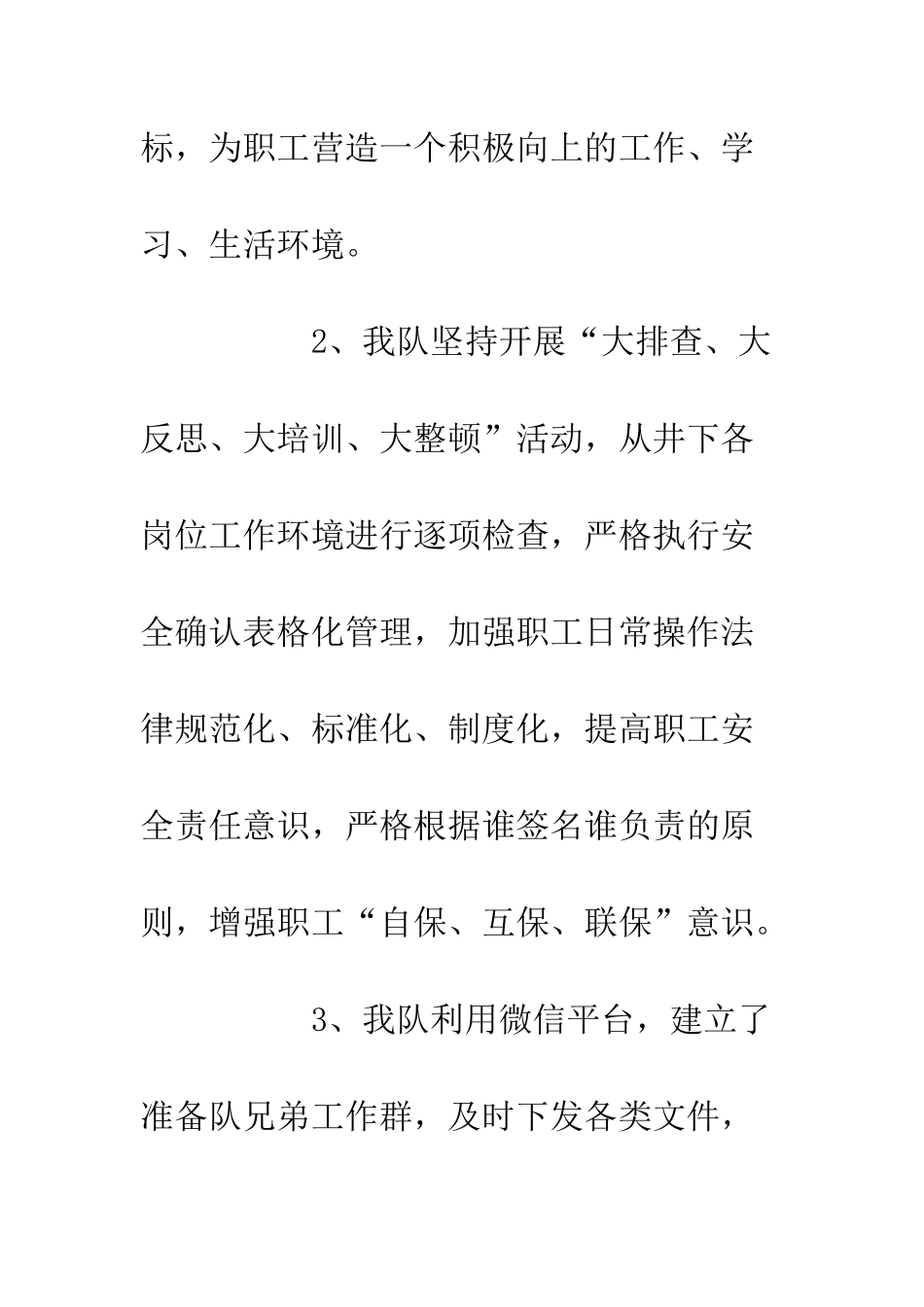 党支部宣传思想工作征文稿1100字_第3页