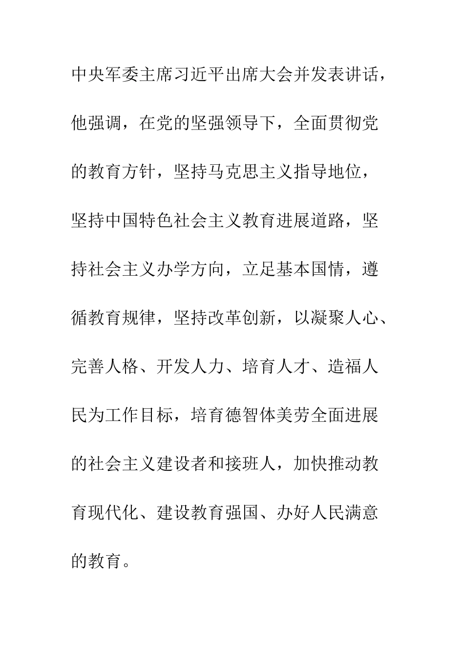 党支部全国教育大会精神学习心得体会精选2篇_第2页
