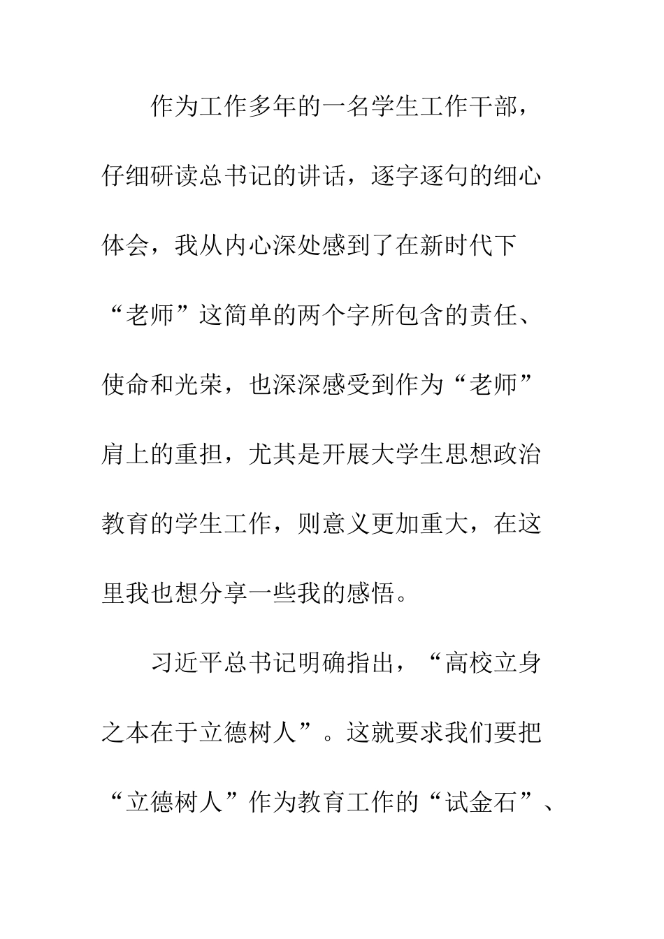 党支部全国教育大会精神学习心得体会精选2篇_第3页