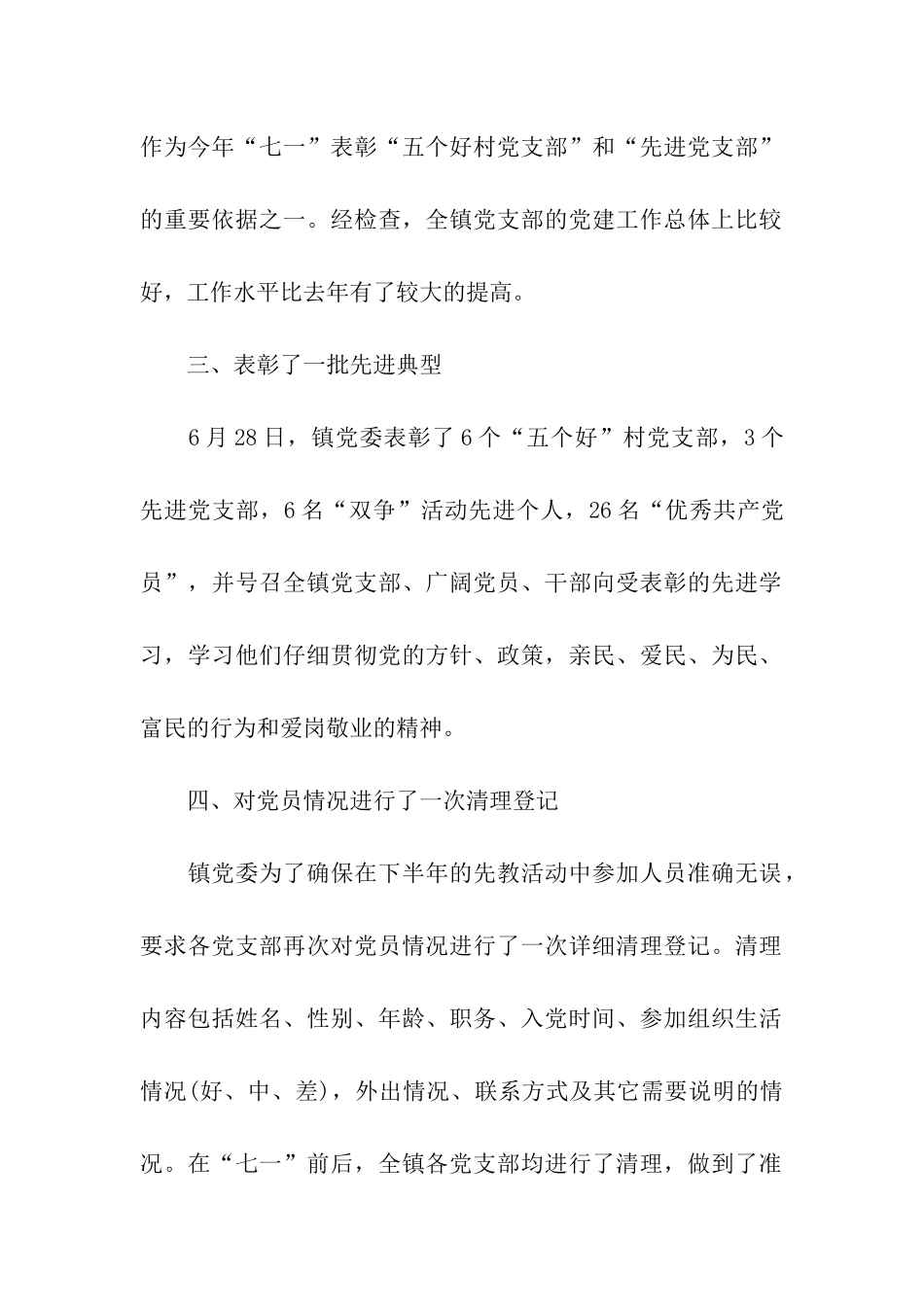 党支部工作总结范文之二_第2页