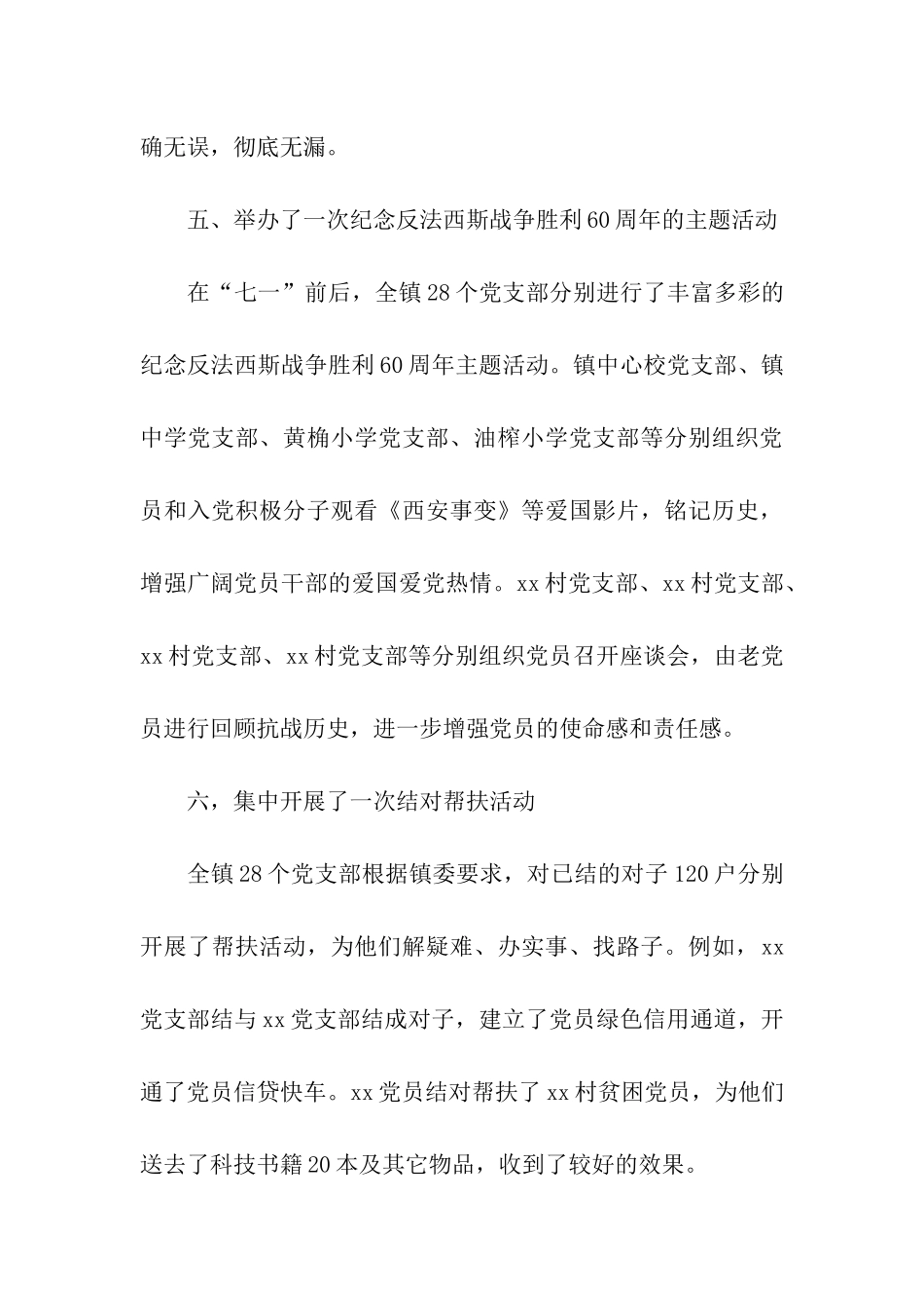 党支部工作总结范文之二_第3页