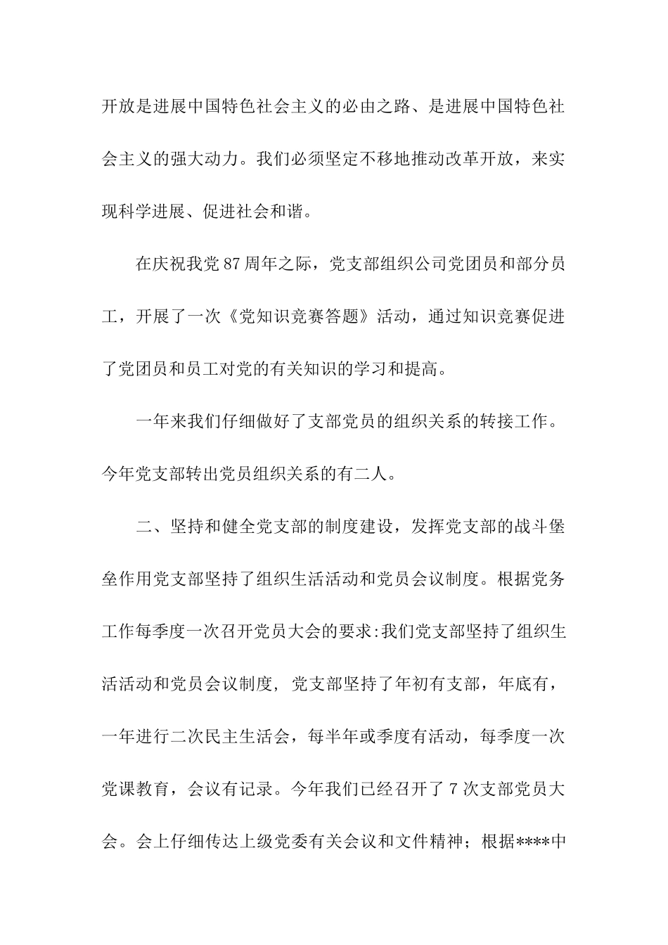 党支部工作总结范文之五_第2页