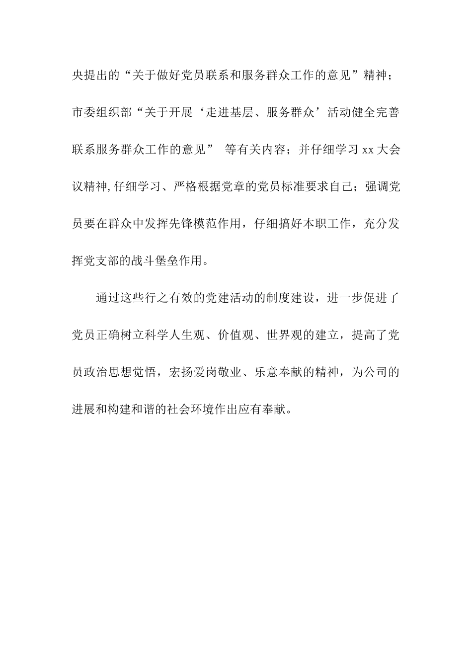 党支部工作总结范文之五_第3页