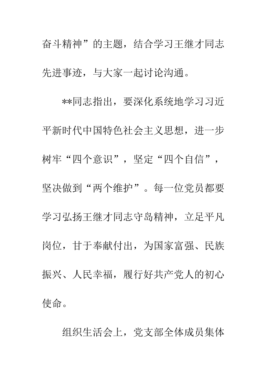 党支部召开2025年组织生活动员会记录内容_第2页