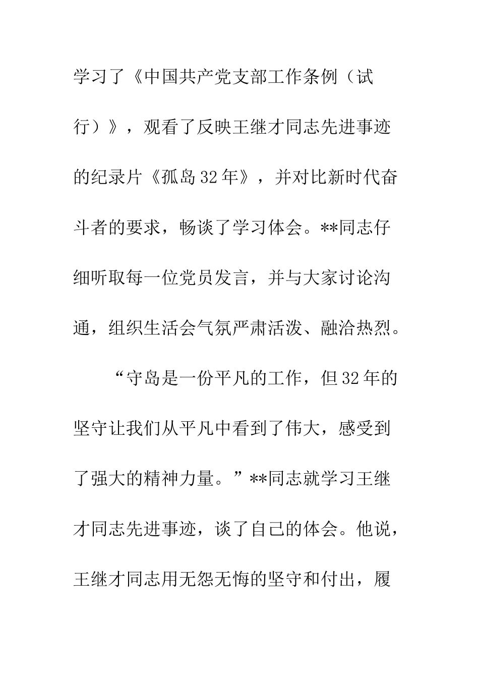 党支部召开2025年组织生活动员会记录内容_第3页