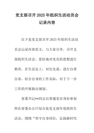 党支部召开2025年组织生活动员会记录内容