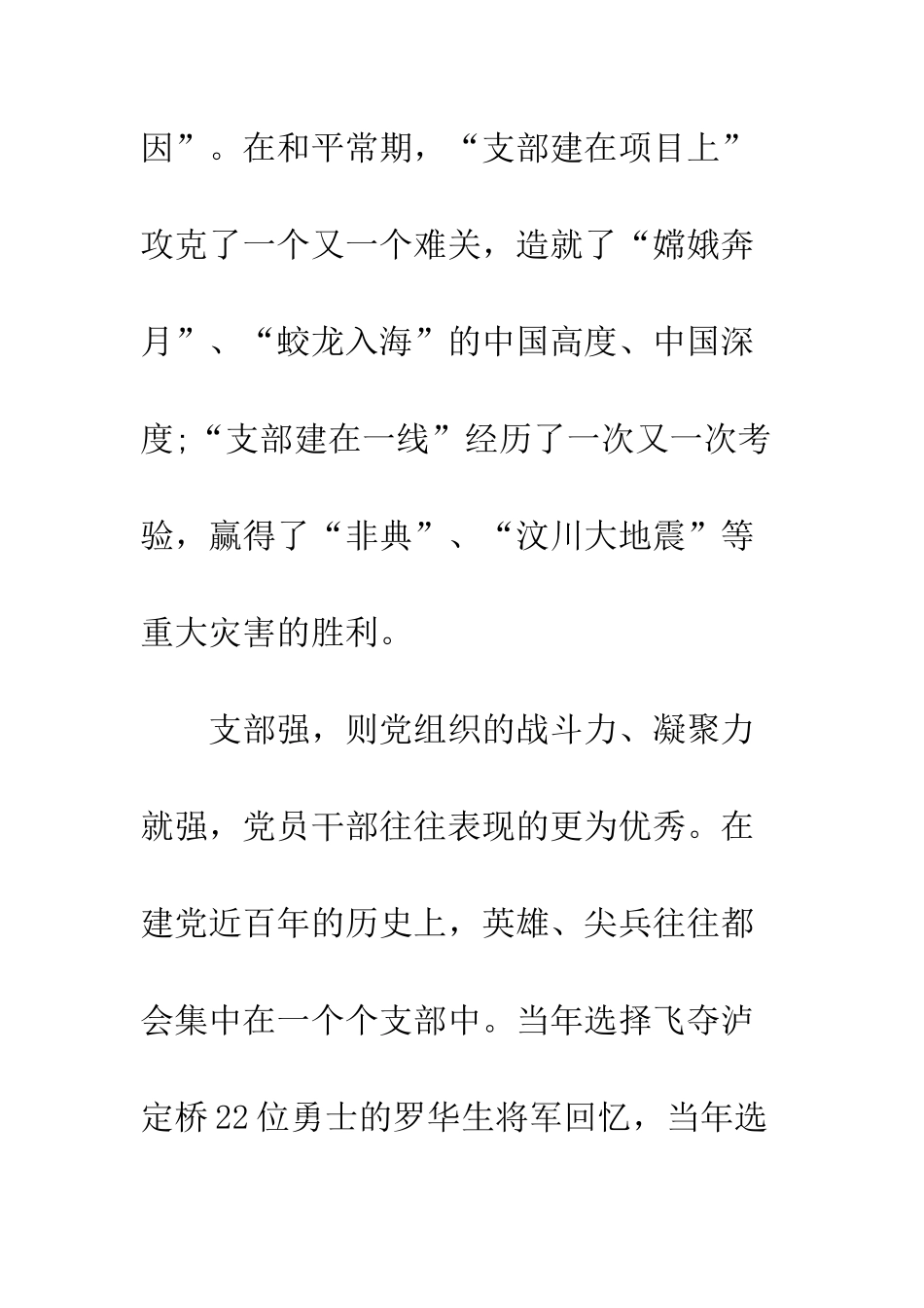 党支部工作条例心得体会5篇_第3页