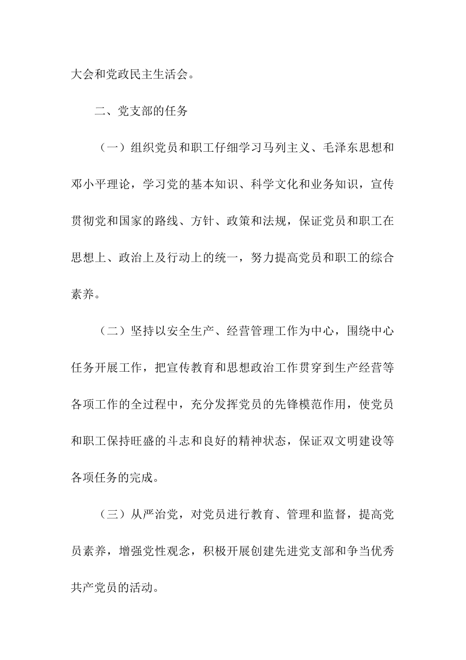 党支部工作条例_第2页