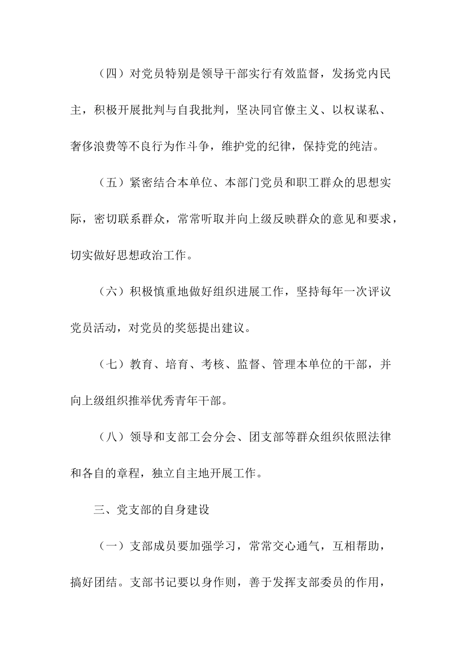 党支部工作条例_第3页