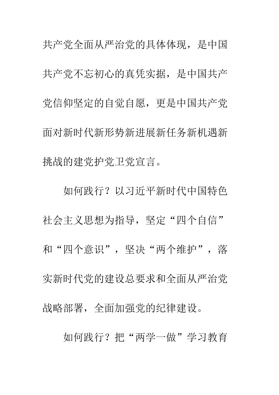 党支部学习中国共产党纪律处分条例心得体会精选3篇_第2页