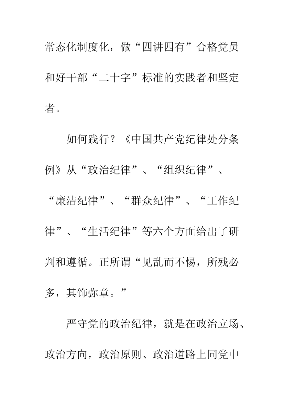 党支部学习中国共产党纪律处分条例心得体会精选3篇_第3页