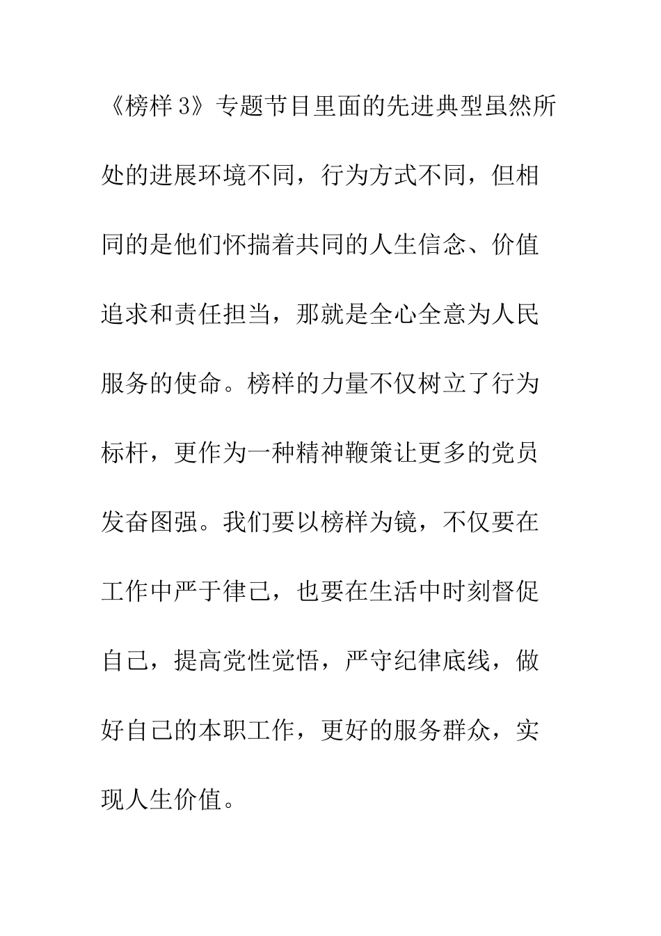 党支部学习榜样3心得体会精选10篇_第2页