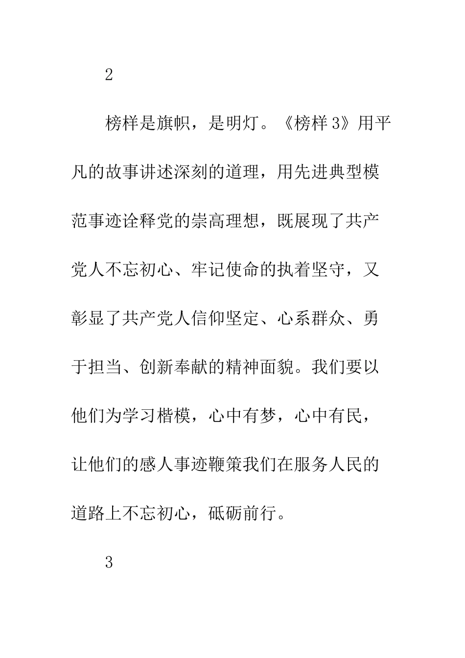 党支部学习榜样3心得体会精选10篇_第3页