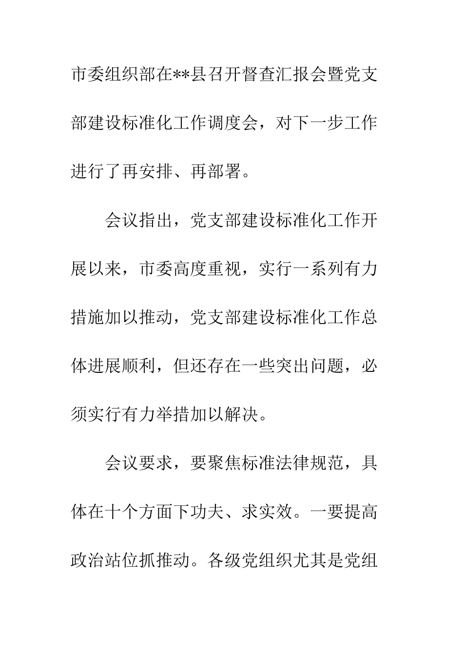 党支部建设标准化工作调度会规划_第2页