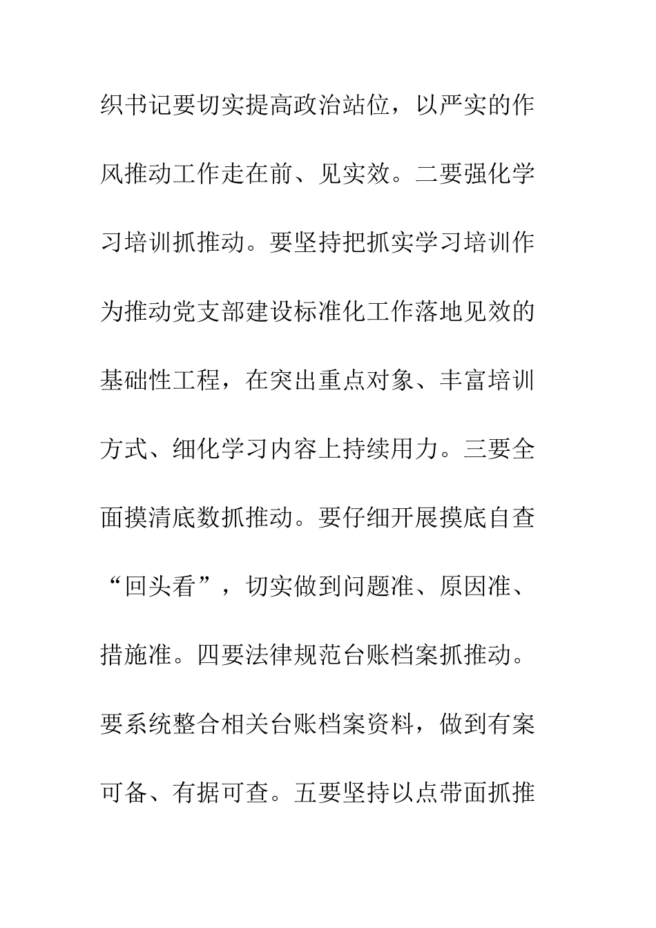 党支部建设标准化工作调度会规划_第3页