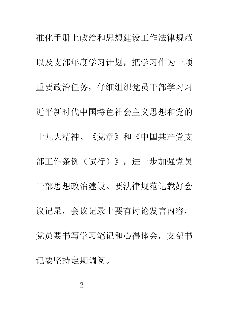 党支部建设标准化12月份党建工作计划_第2页