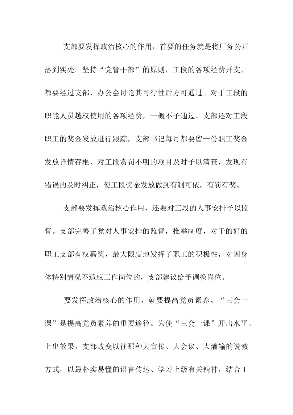 党支部申报材料_第2页