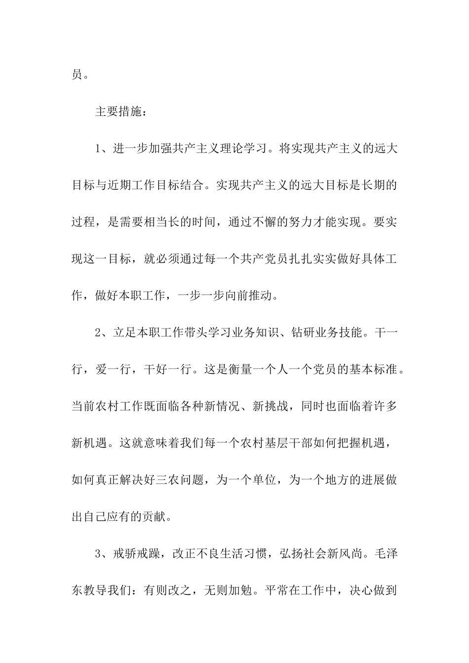 党支部干部先进性教育整改方案_第3页