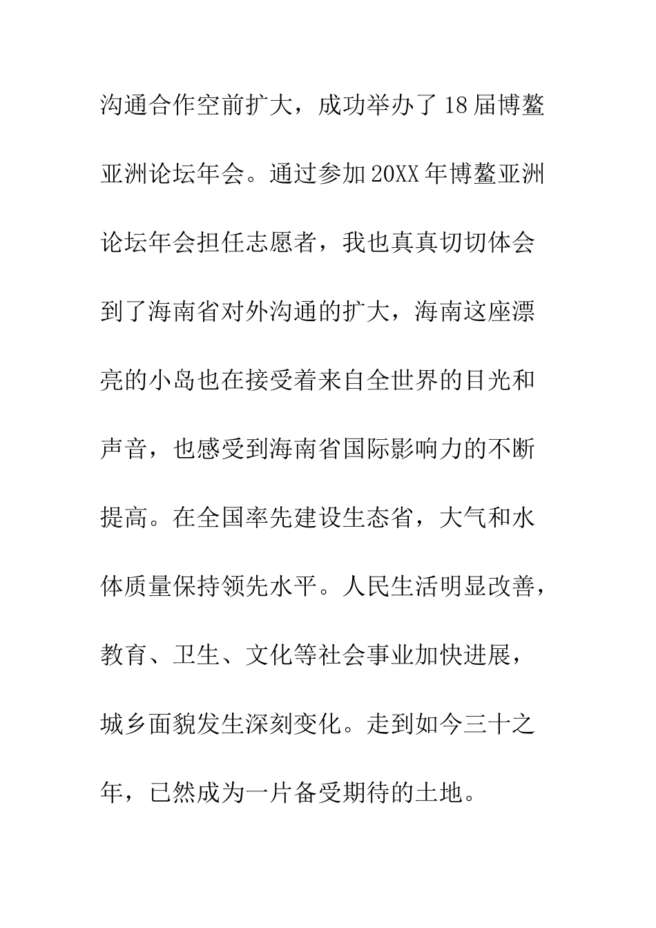 党支部自贸港建设心得体会_第3页