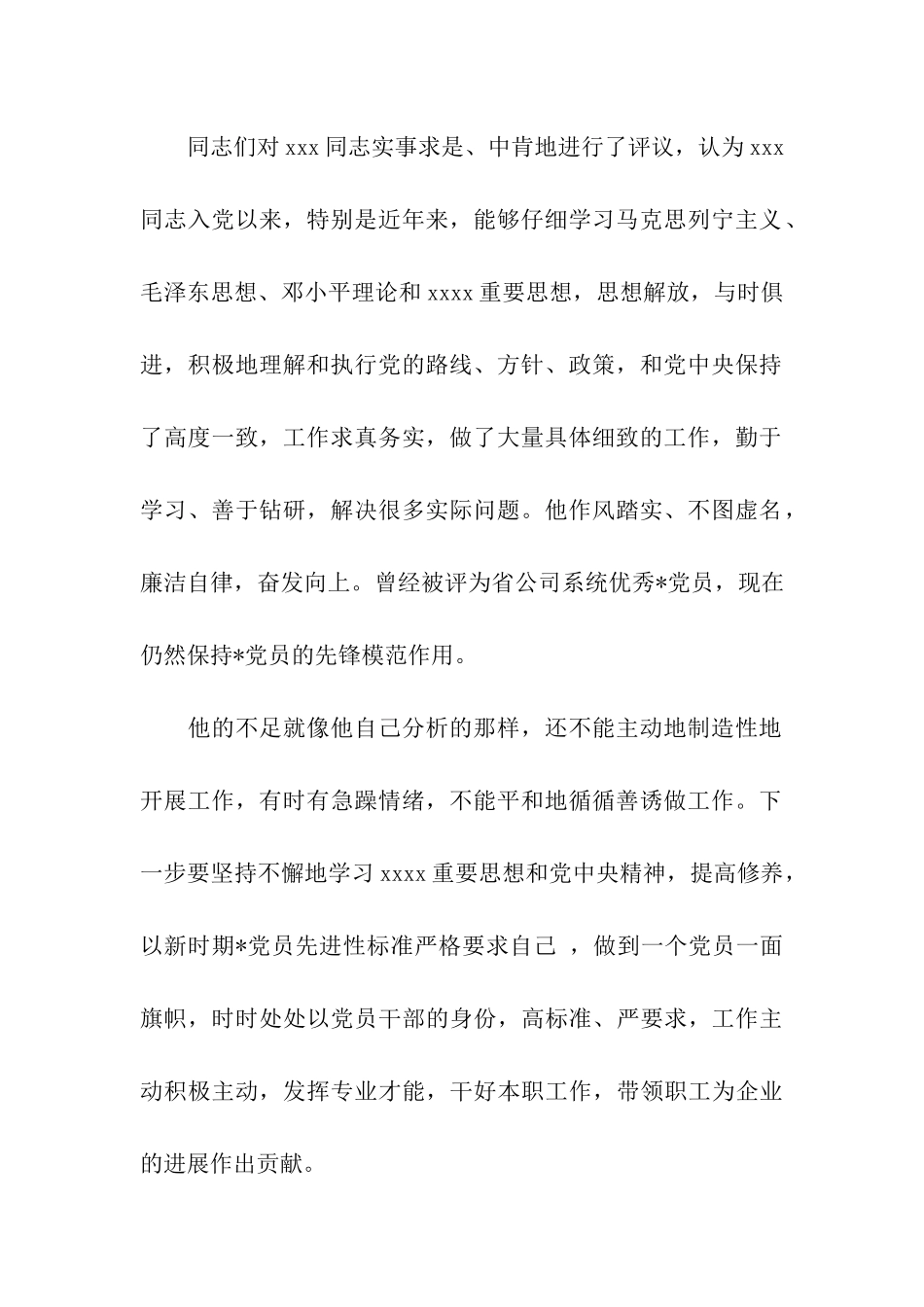 党支部评议意见范文_第2页