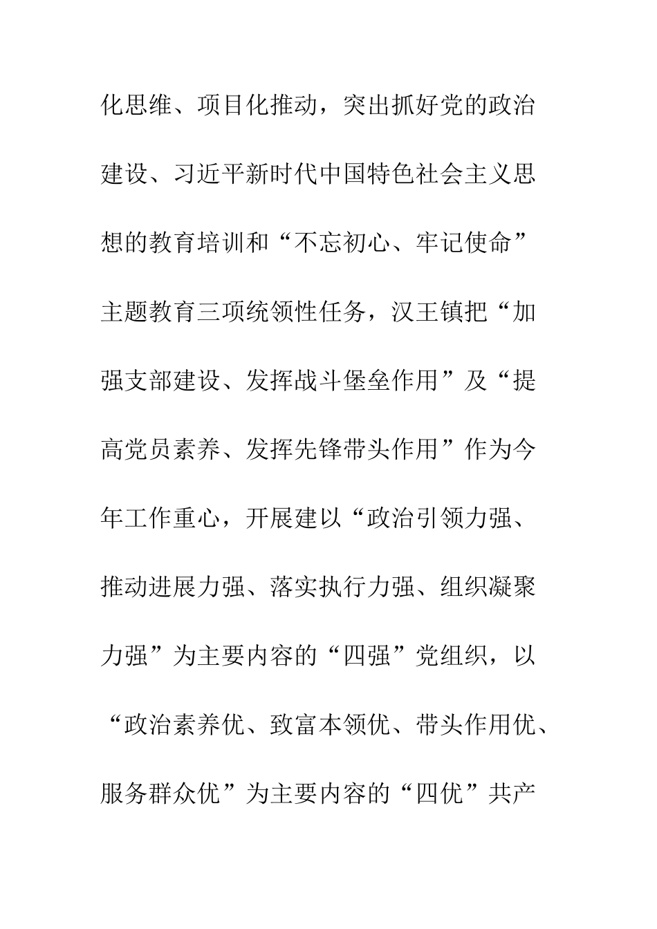 党支部建四强做四优党员活动实施方案_第2页