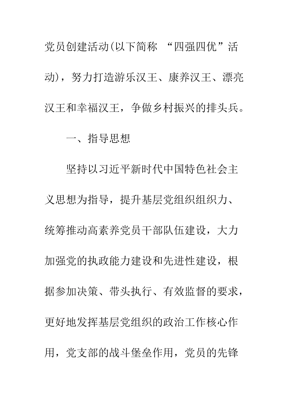 党支部建四强做四优党员活动实施方案_第3页