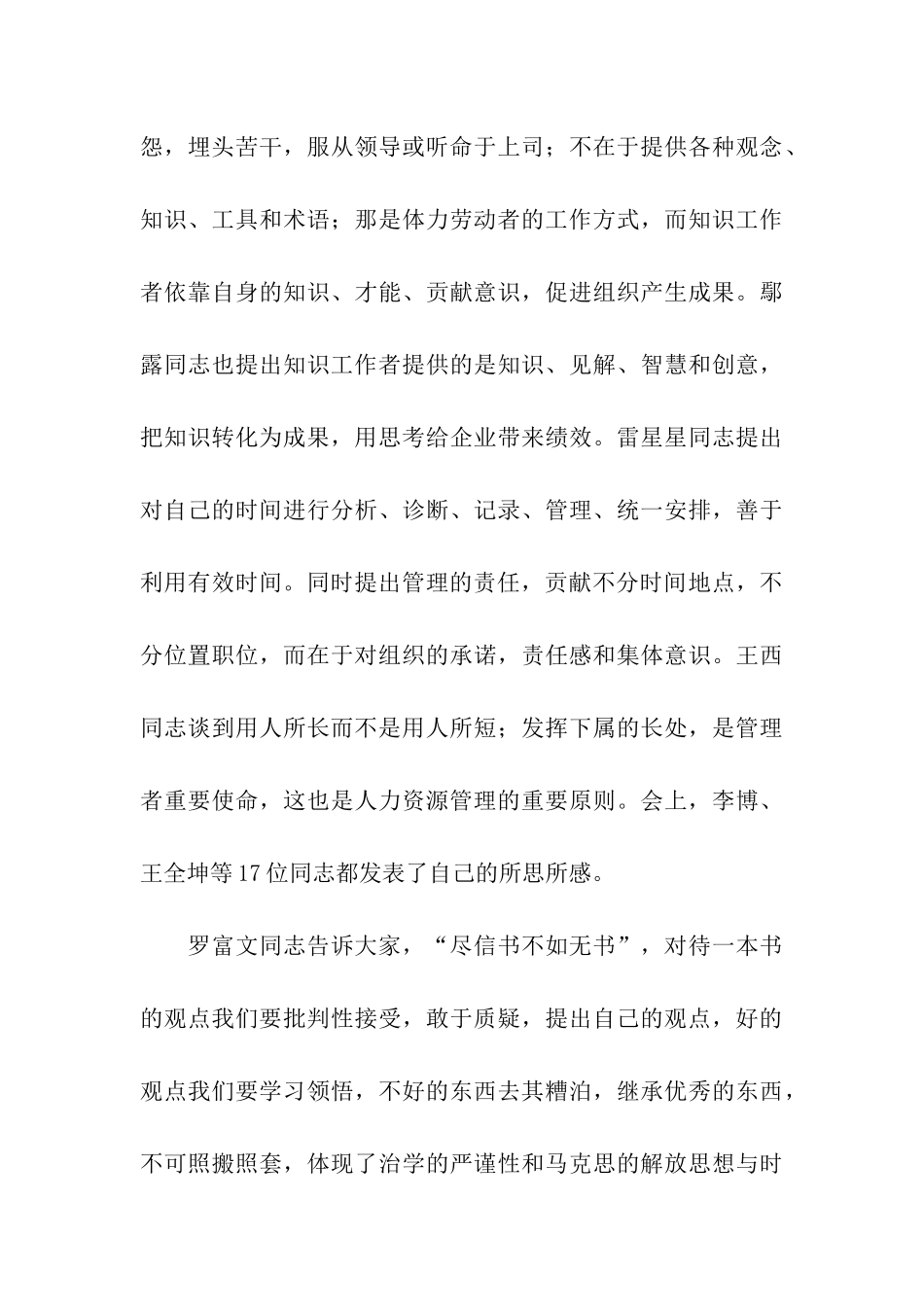 党支部读书工程总结_第3页