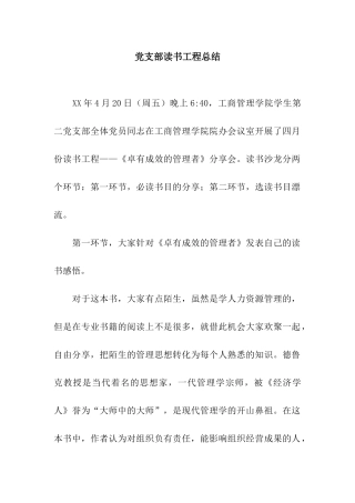 党支部读书工程总结