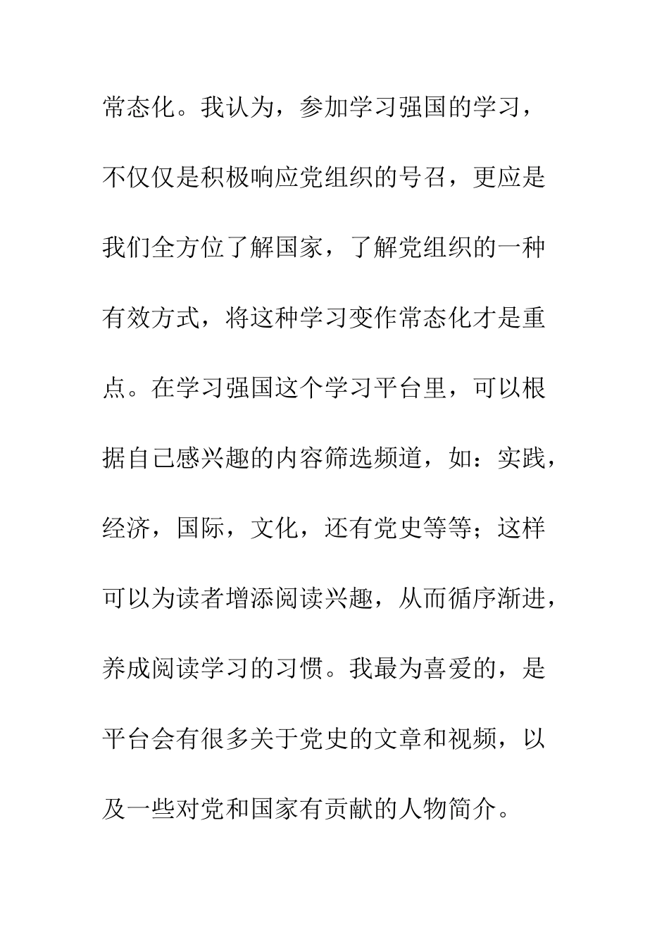 党支部心得体会精选5篇_第2页