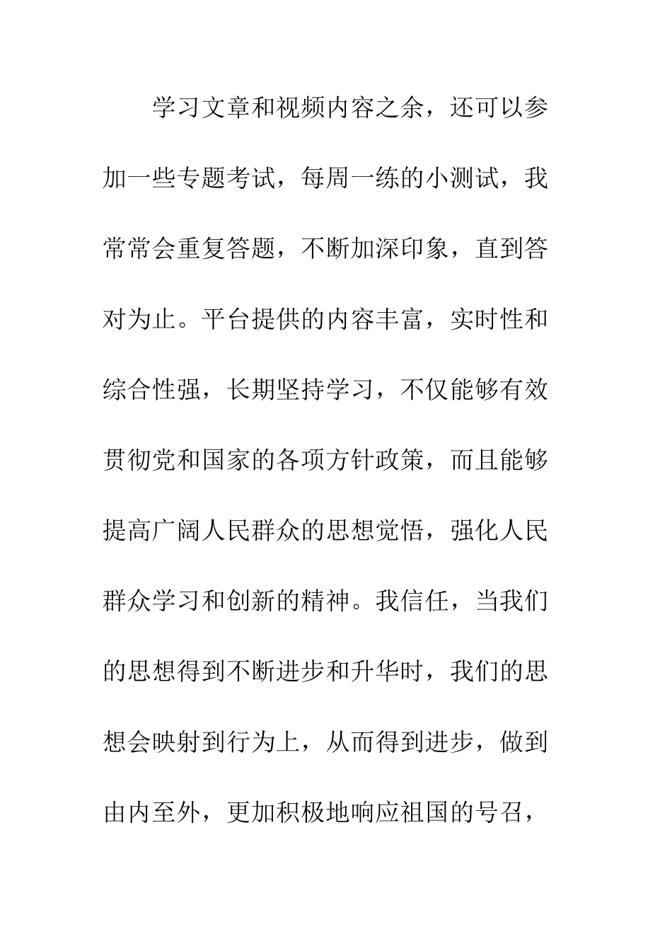 党支部心得体会精选5篇_第3页