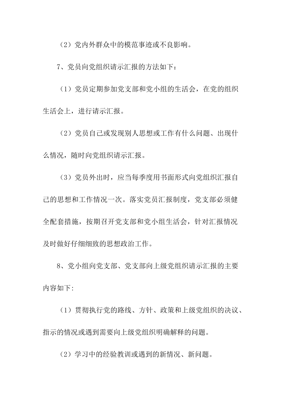 党支部请示汇报制度_第2页