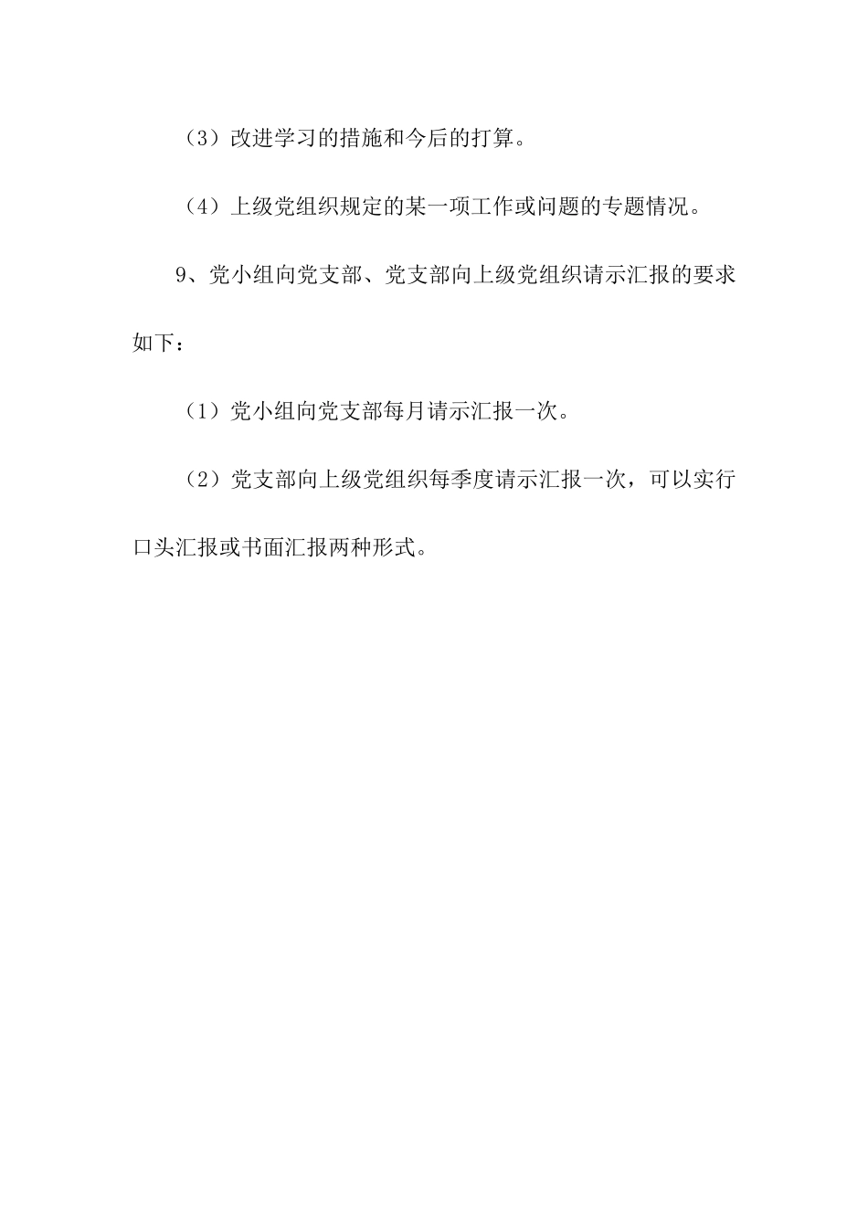 党支部请示汇报制度_第3页