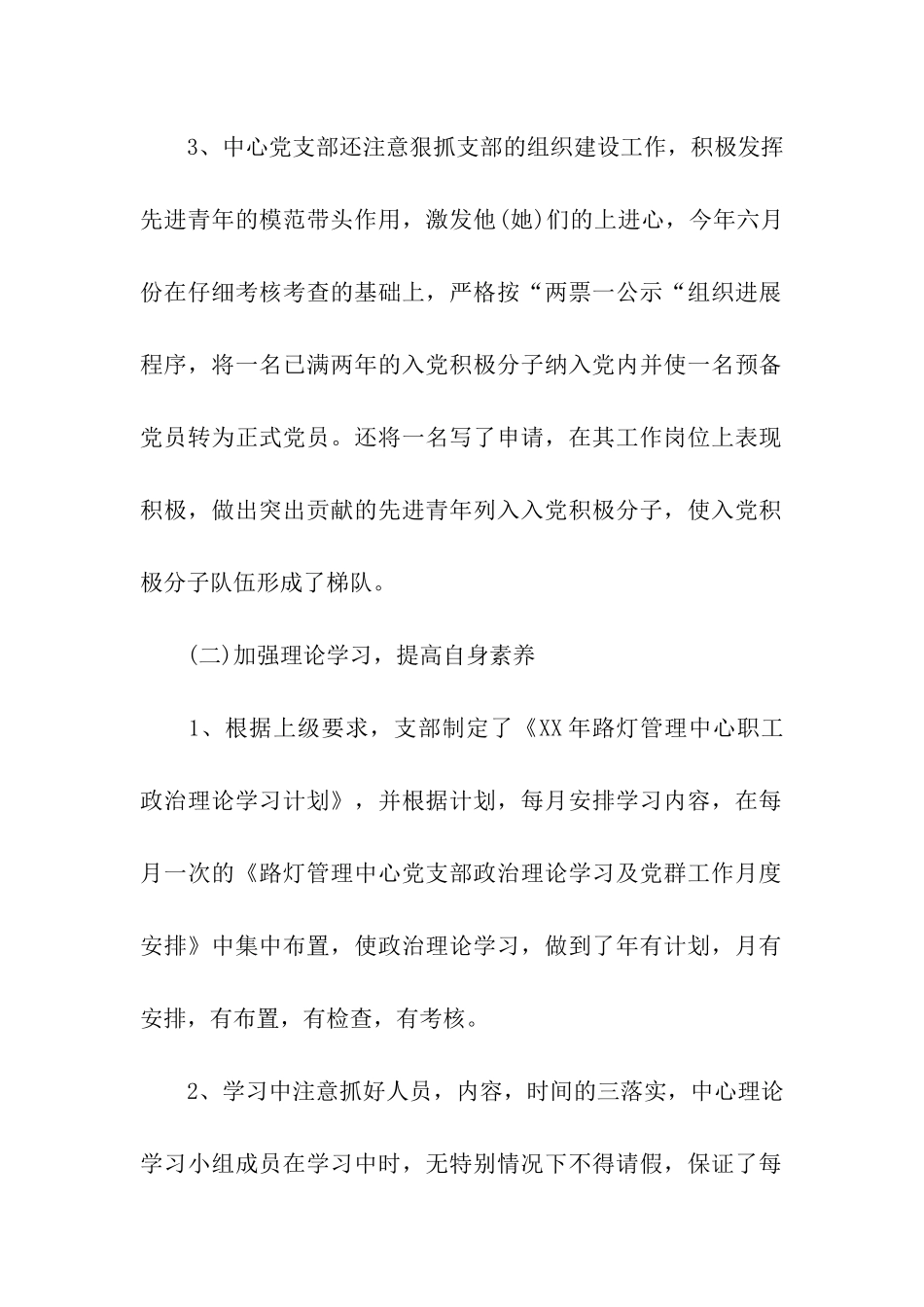 党支部月度工作总结_第2页