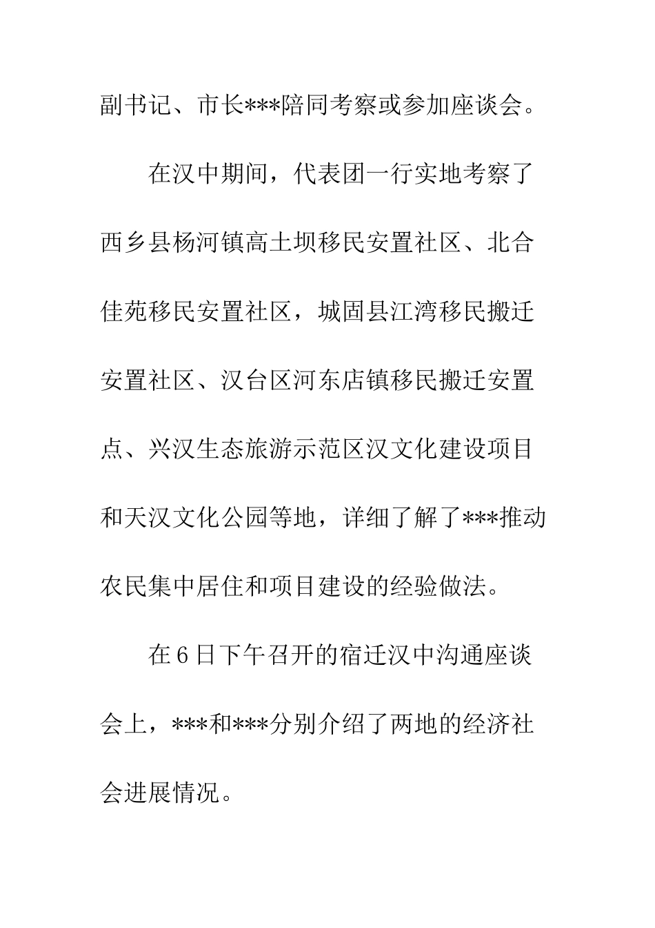 党政代表团考察农民集中居住工作座谈会讲话合作谋共赢-携手谱新篇_第2页