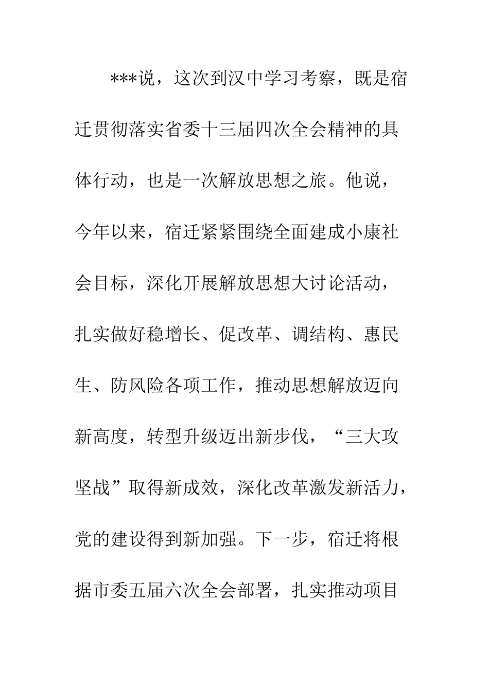 党政代表团考察农民集中居住工作座谈会讲话合作谋共赢-携手谱新篇_第3页