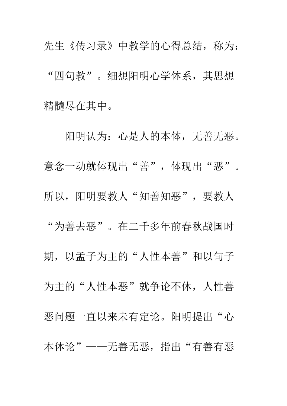 党支部赴龙场王学圣地参观有感_第2页