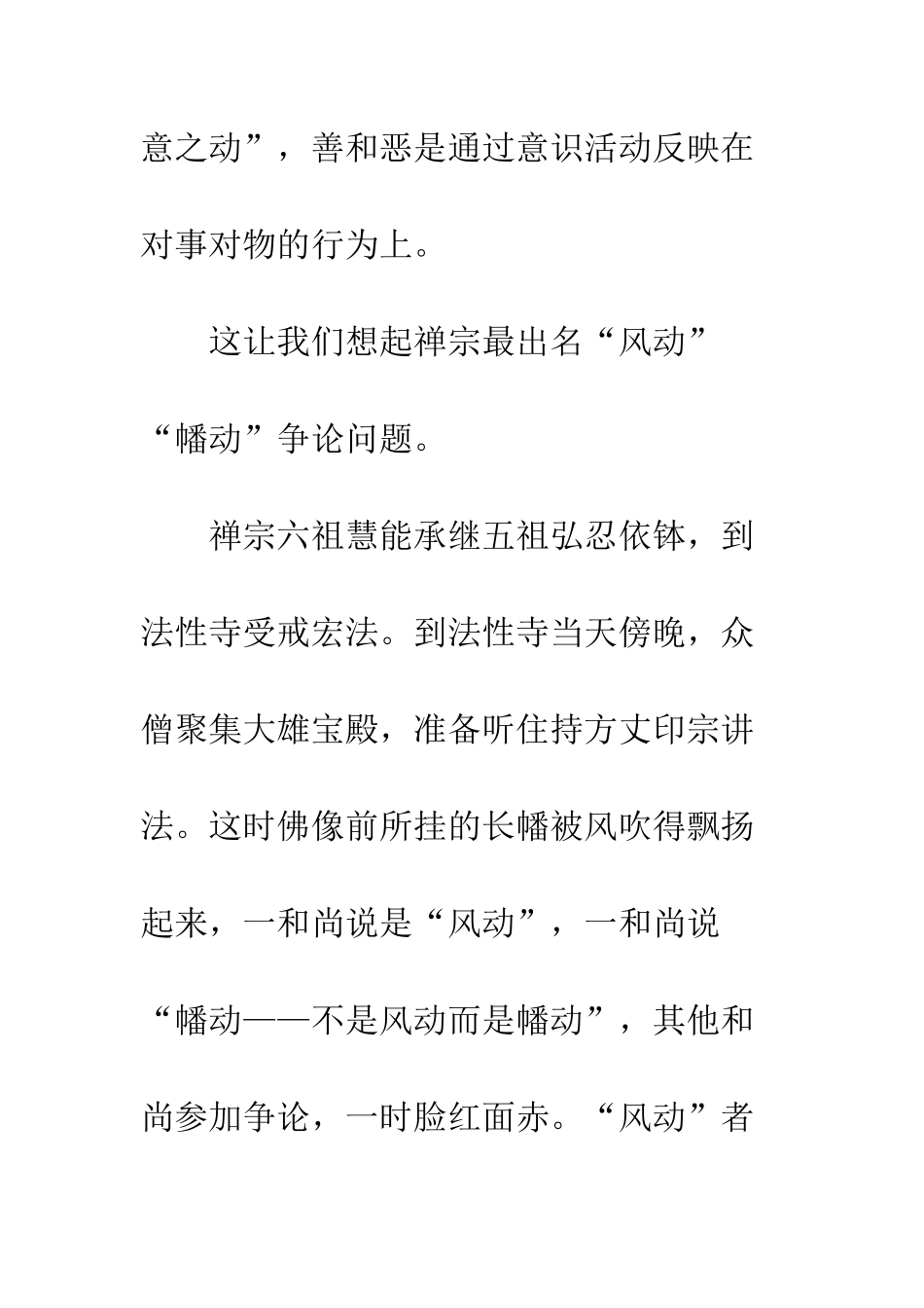 党支部赴龙场王学圣地参观有感_第3页