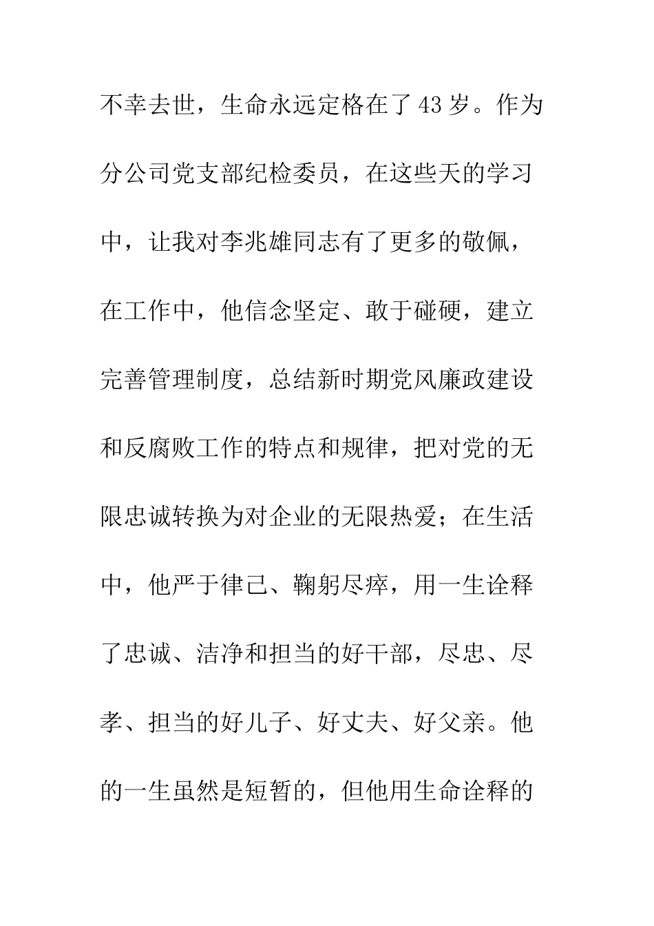 党支部纪检委员学习李兆雄同志先进事迹的心得体会_第2页