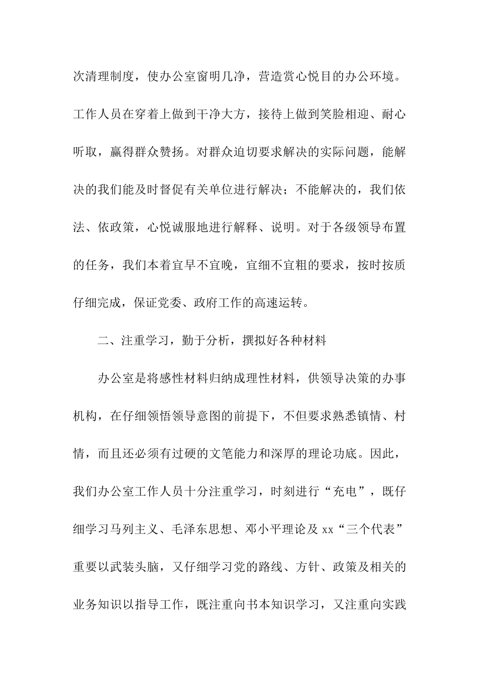 党政办公室申报群众满意窗口汇报材料_第2页