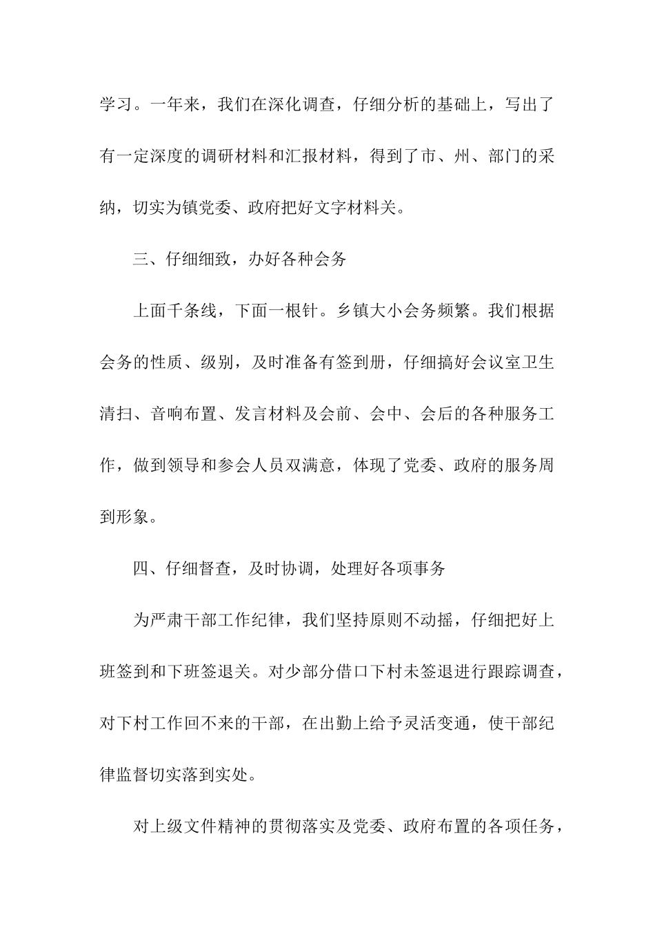 党政办公室申报群众满意窗口汇报材料_第3页