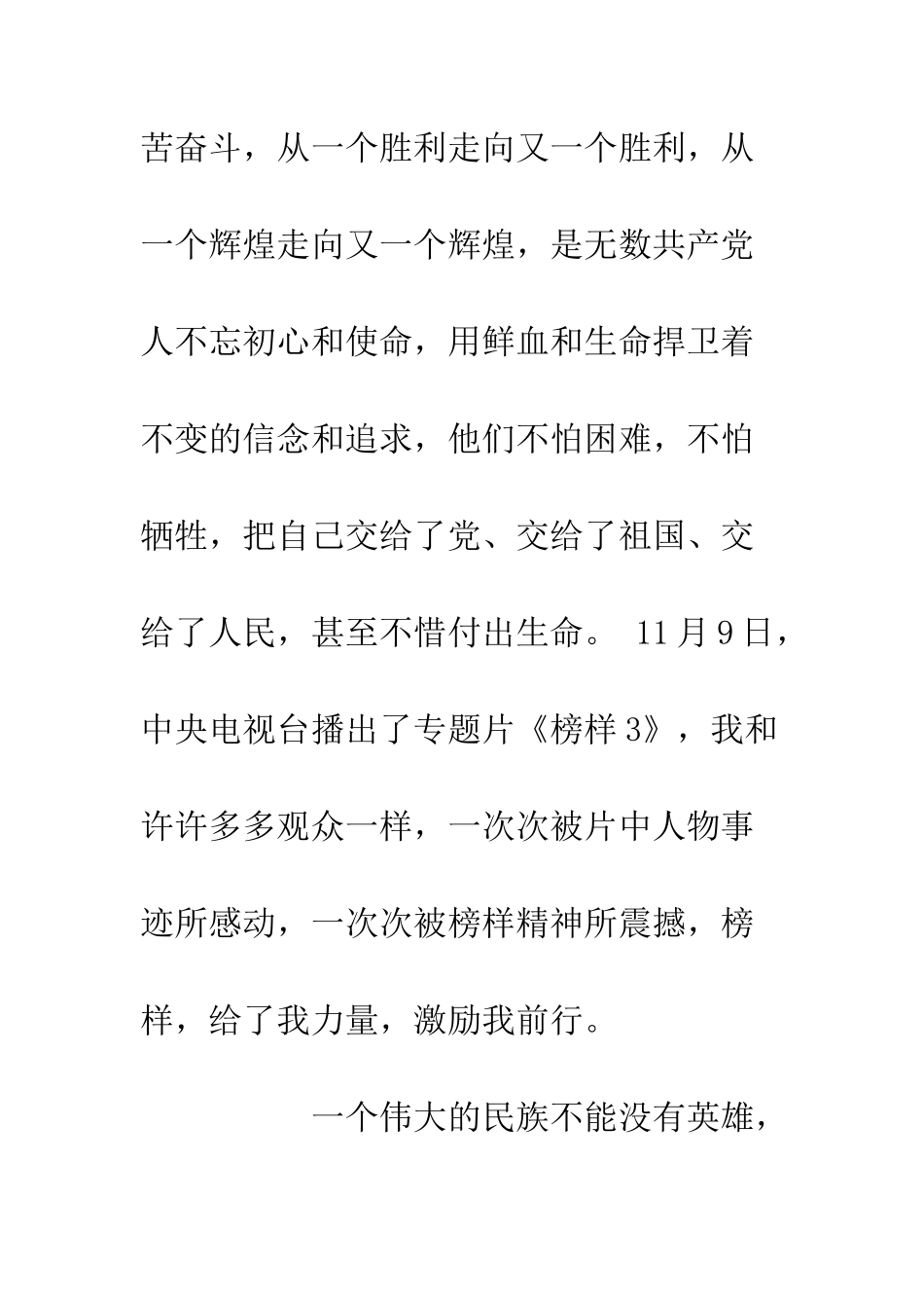党支部观看榜样3心得体会精选2篇_第2页
